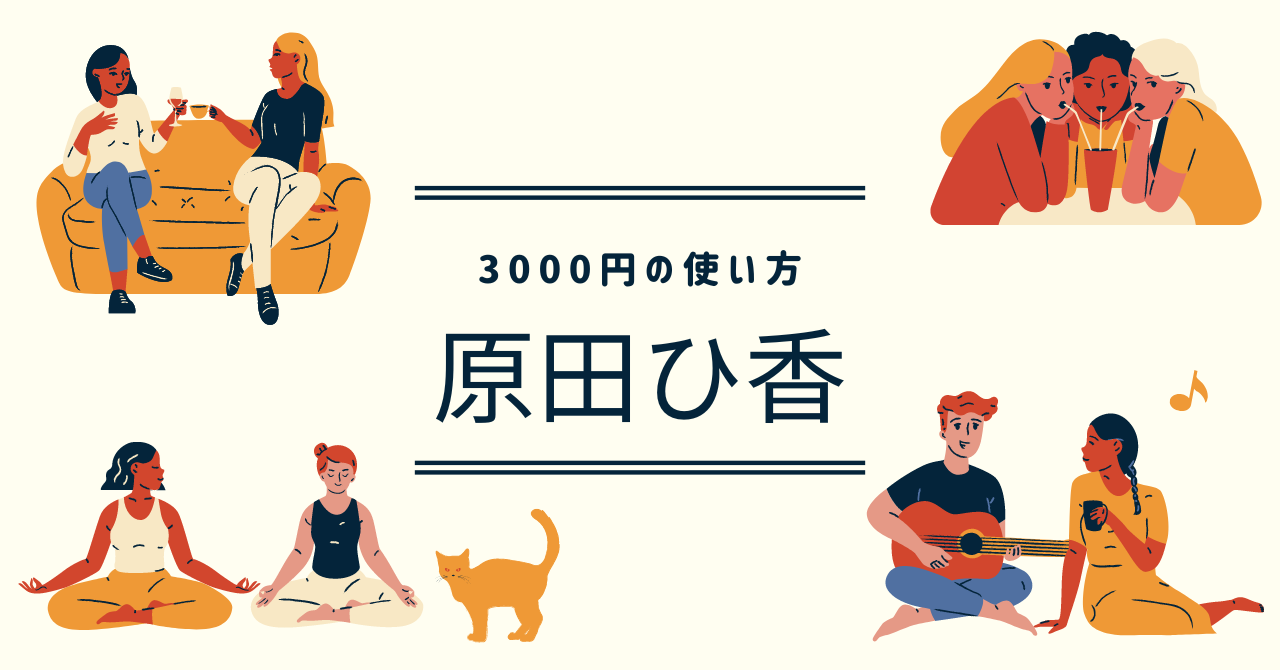 幸せになるお金の使い方を教えてくれるドラマ発見！